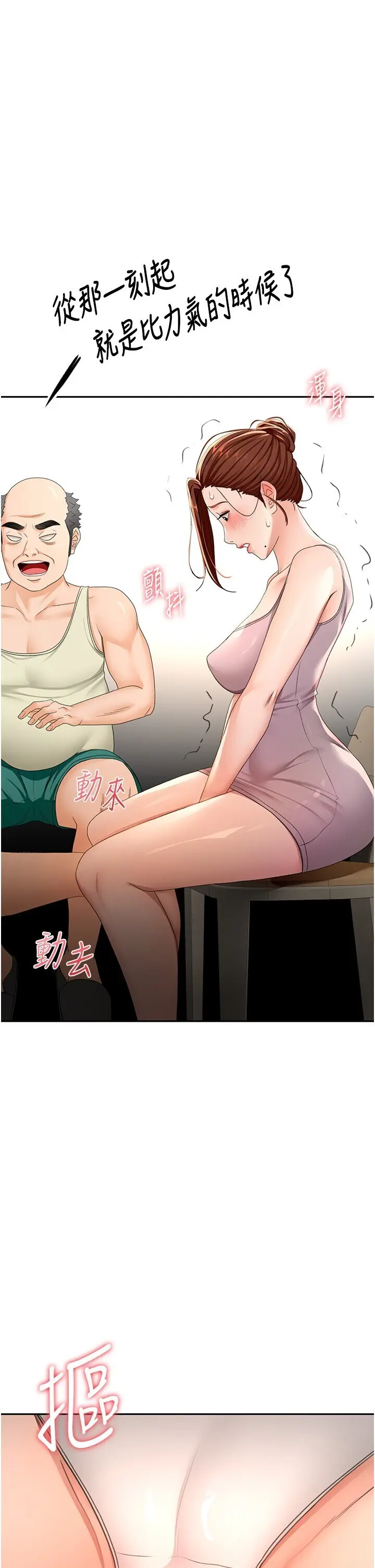 第15话  用脚趾挑逗人妻_顶加套房的春天