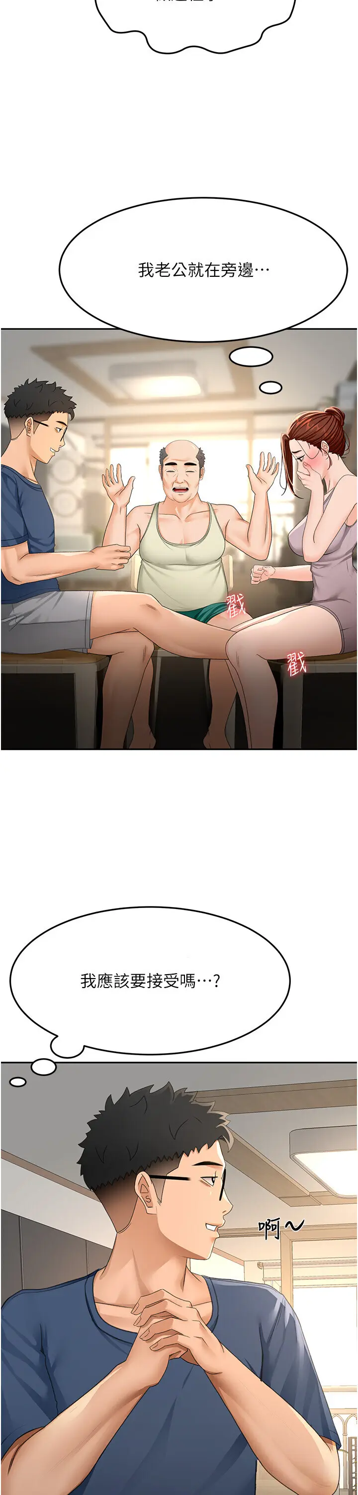 第15话  用脚趾挑逗人妻_顶加套房的春天