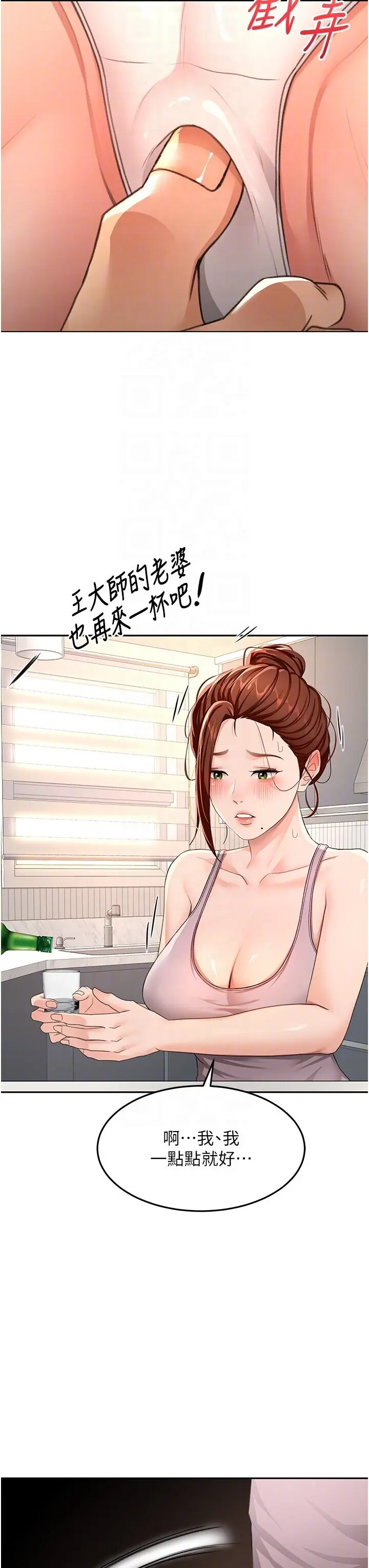 第15话  用脚趾挑逗人妻_顶加套房的春天