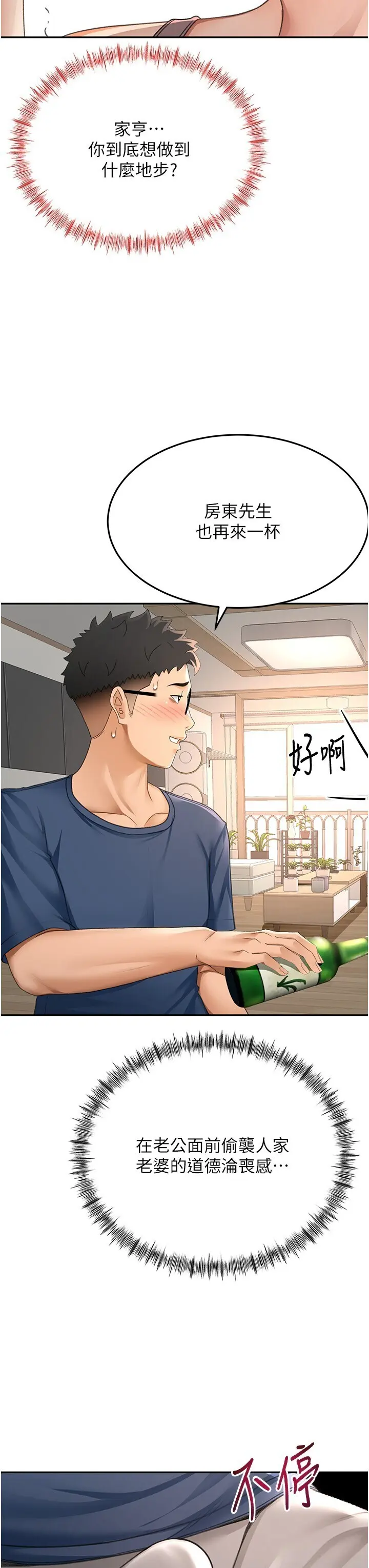 第15话  用脚趾挑逗人妻_顶加套房的春天