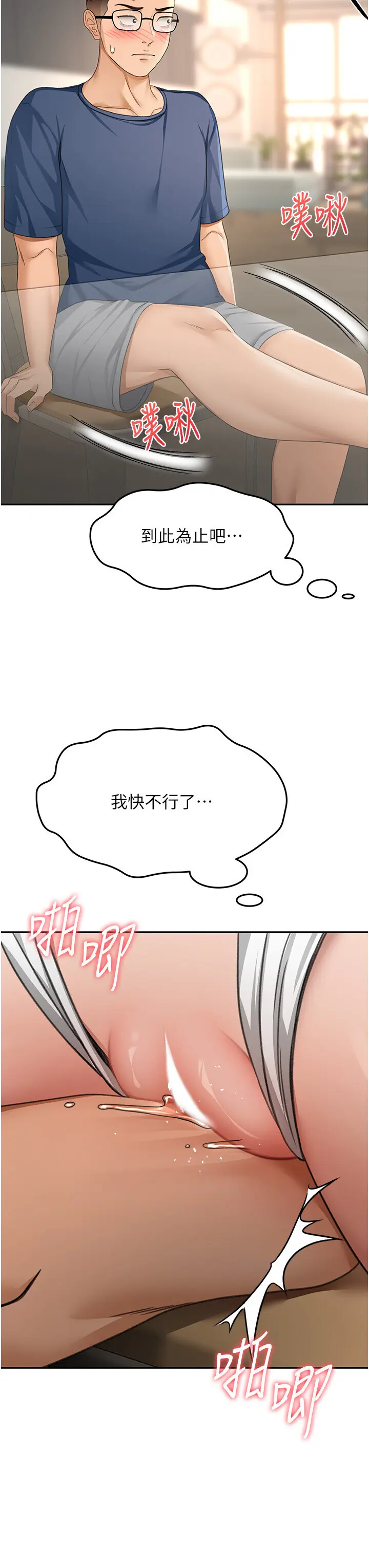 第15话  用脚趾挑逗人妻_顶加套房的春天