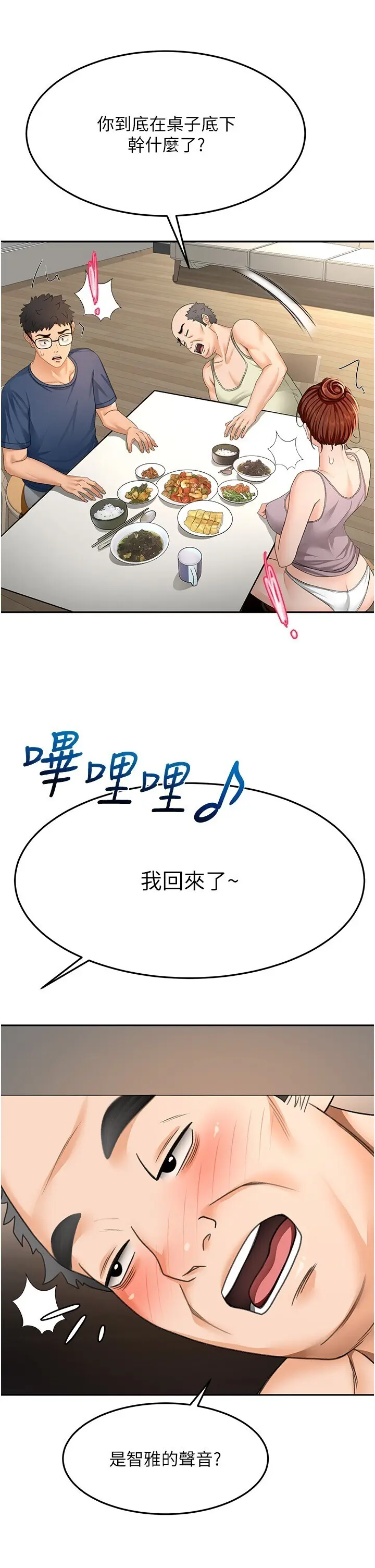 第15话  用脚趾挑逗人妻_顶加套房的春天