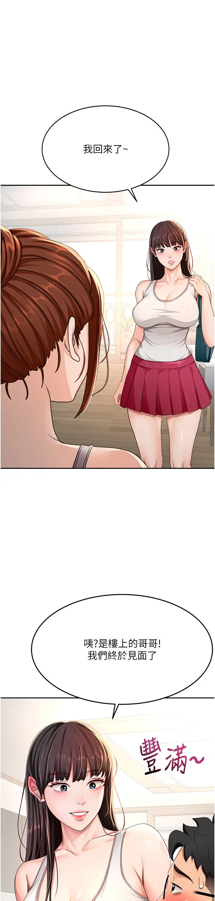 第15话  用脚趾挑逗人妻_顶加套房的春天