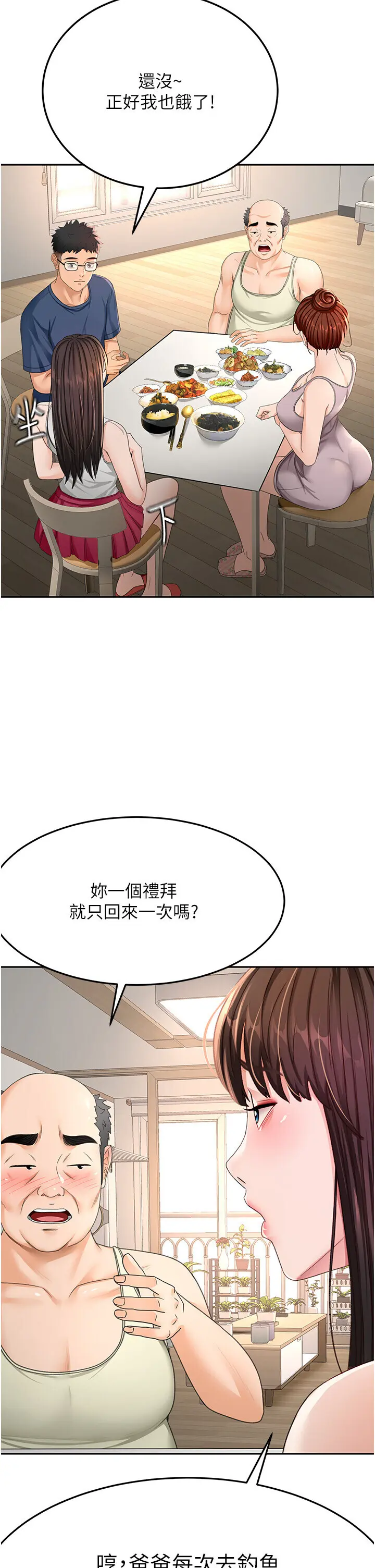 第15话  用脚趾挑逗人妻_顶加套房的春天