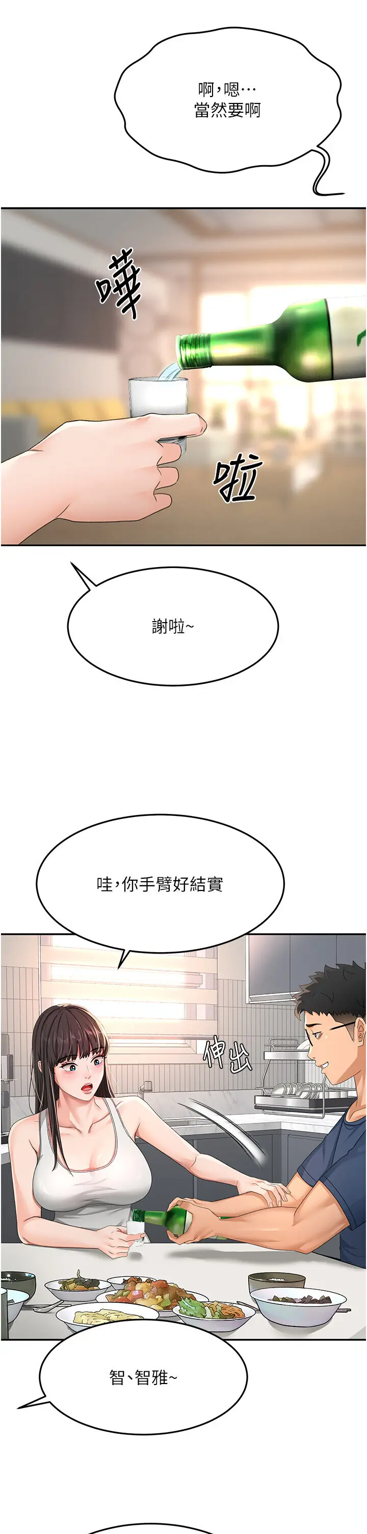 第15话  用脚趾挑逗人妻_顶加套房的春天