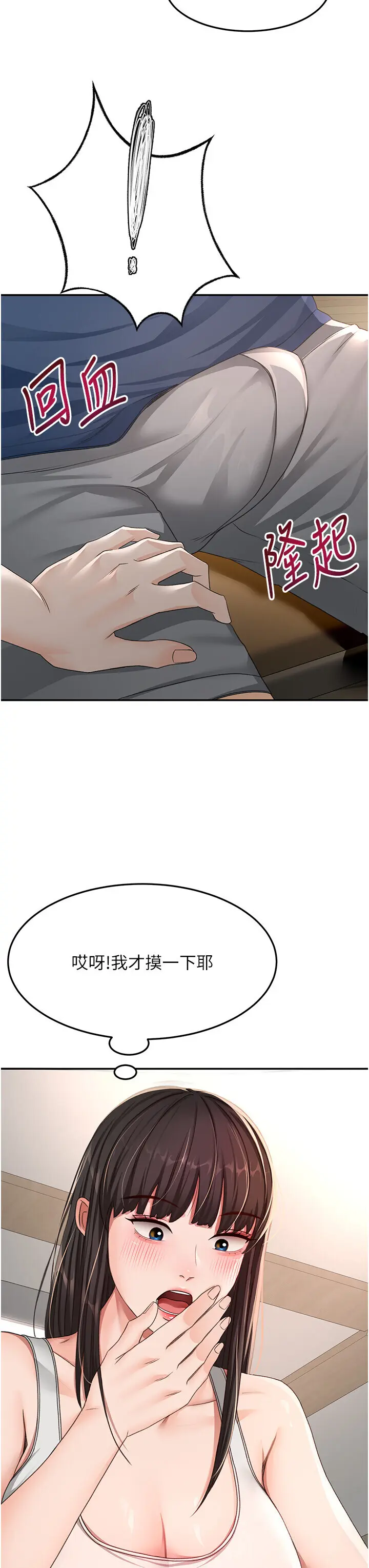 第15话  用脚趾挑逗人妻_顶加套房的春天