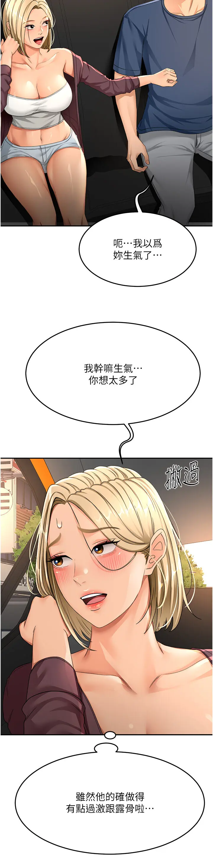 第14话  餐桌下调情_顶加套房的春天