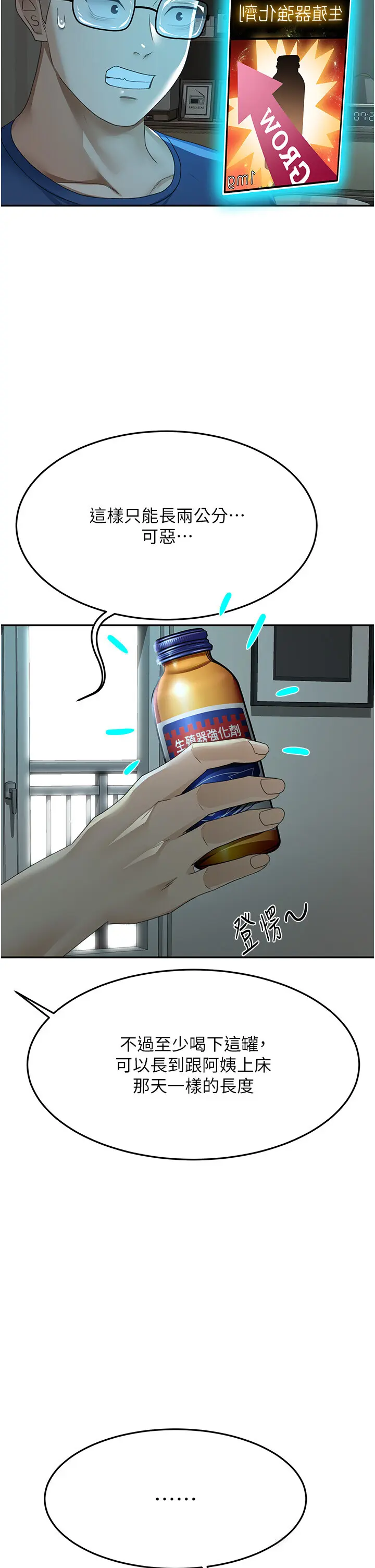 第14话  餐桌下调情_顶加套房的春天