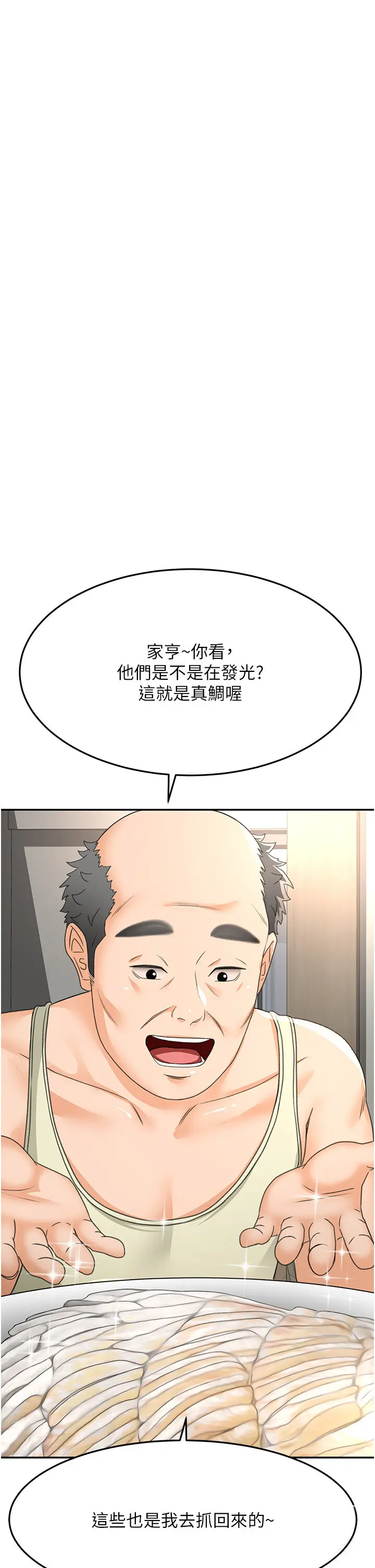第14话  餐桌下调情_顶加套房的春天