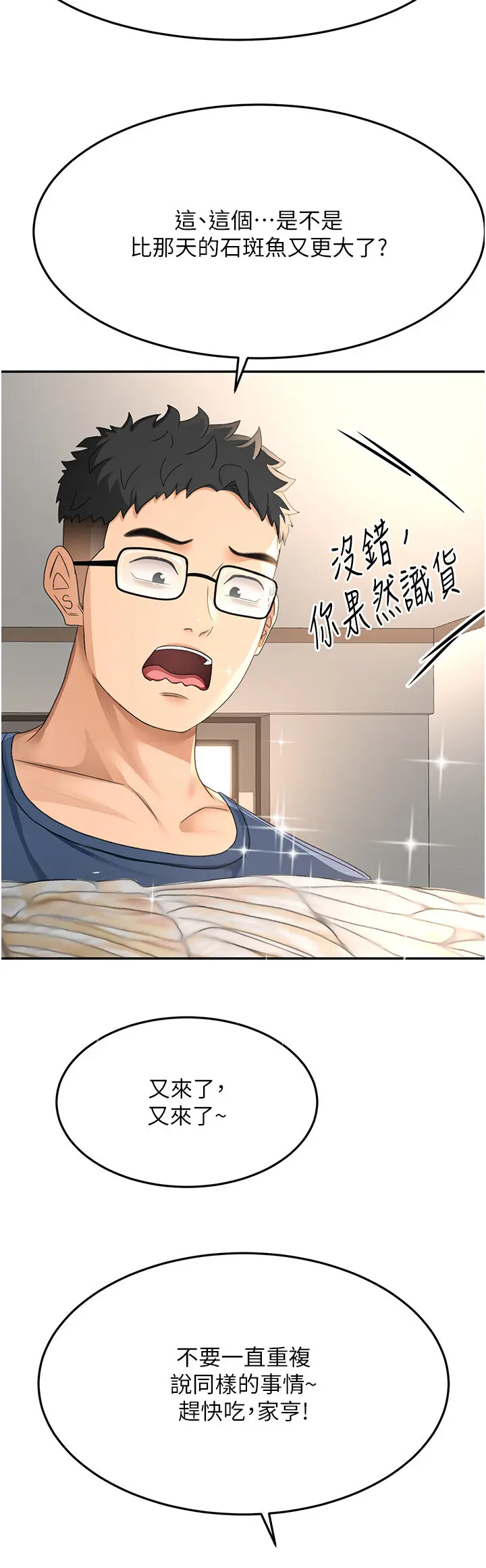 第14话  餐桌下调情_顶加套房的春天