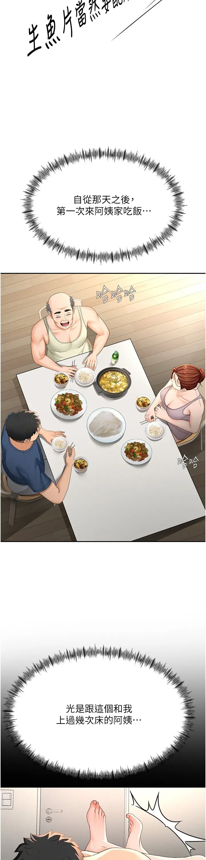 第14话  餐桌下调情_顶加套房的春天