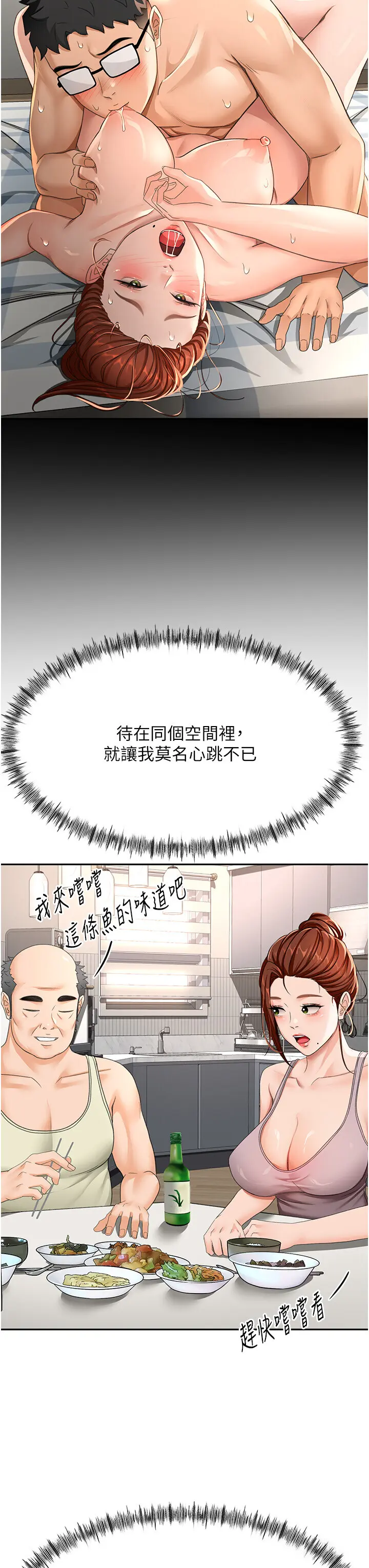 第14话  餐桌下调情_顶加套房的春天