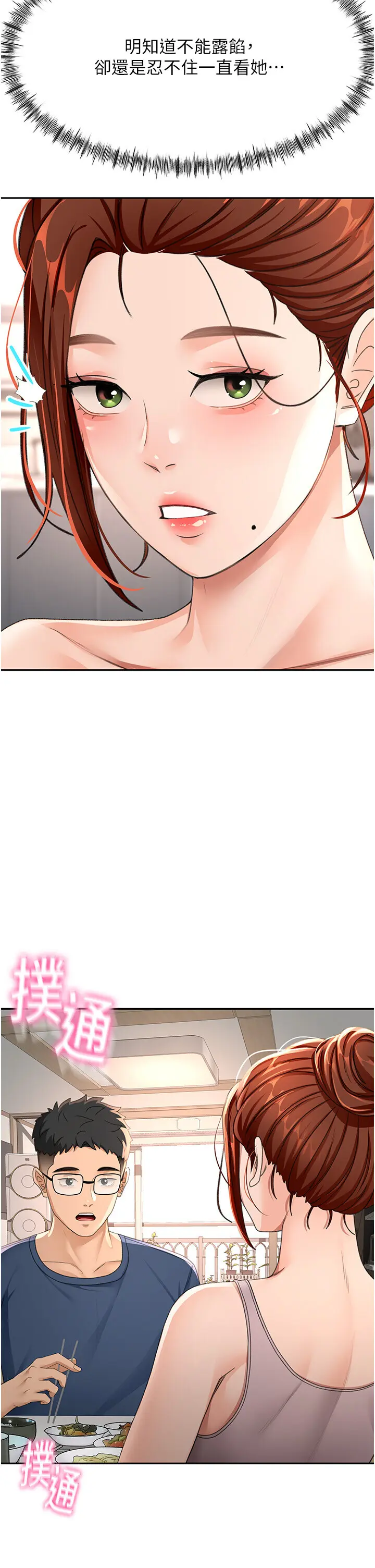 第14话  餐桌下调情_顶加套房的春天