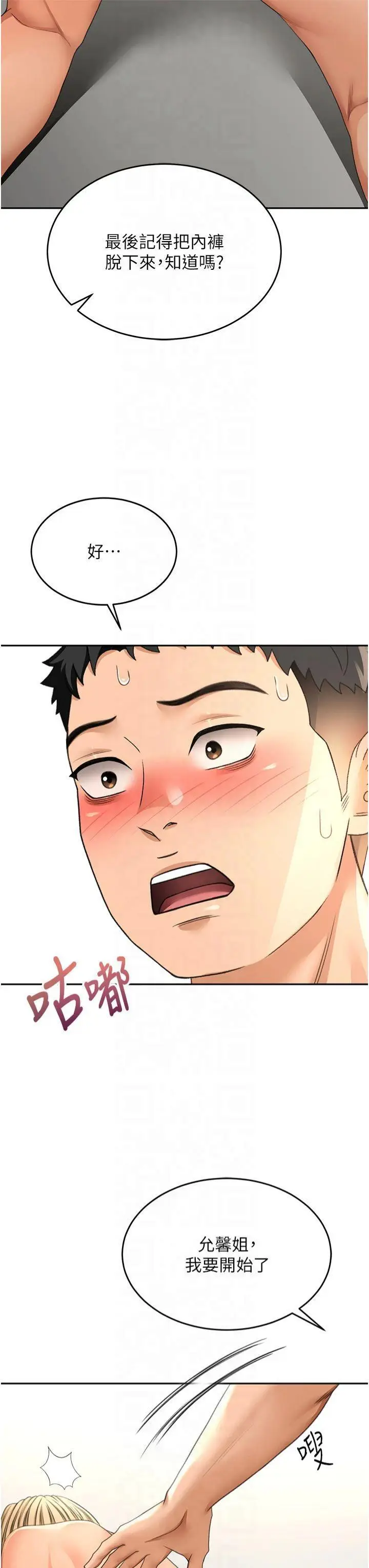 第12话  自由发挥的裸体拍摄_顶加套房的春天