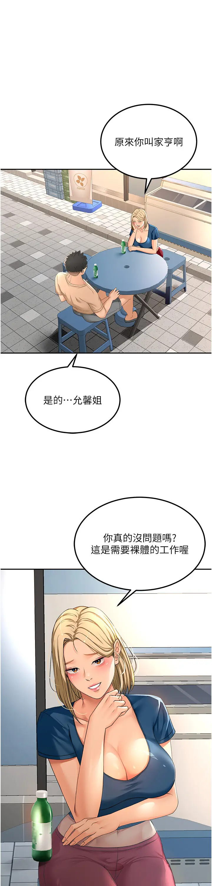 第11话  勃起的裸体模特儿_顶加套房的春天