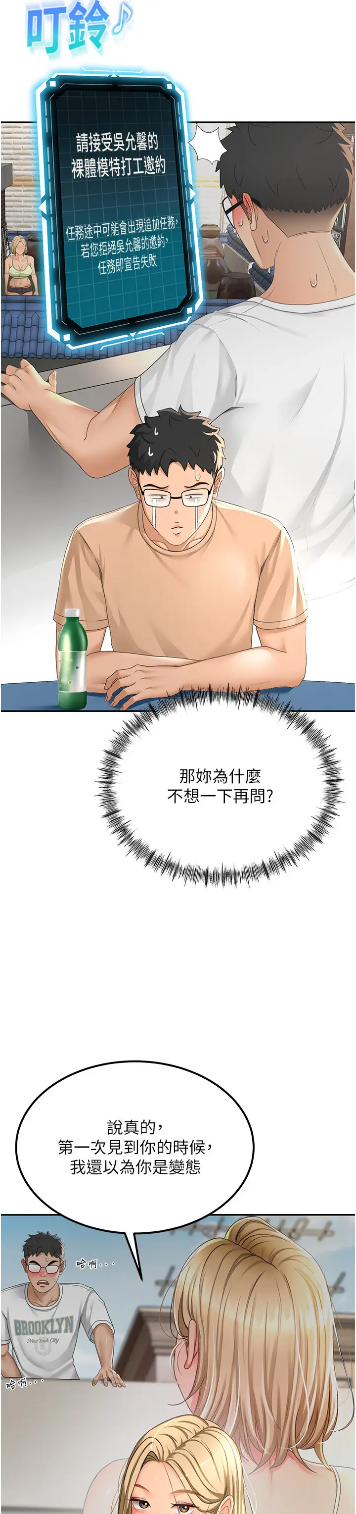 第11话  勃起的裸体模特儿_顶加套房的春天