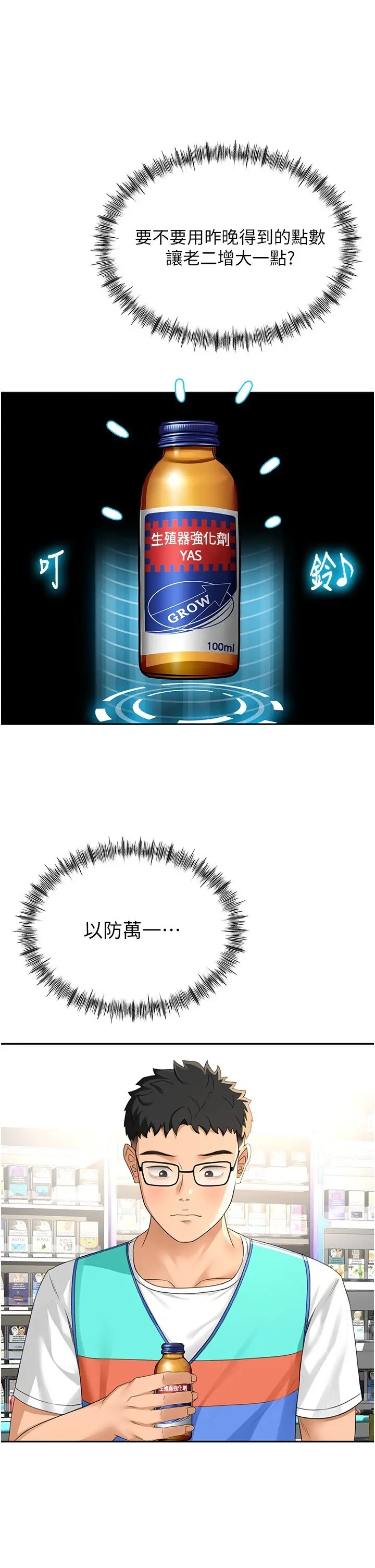 第11话  勃起的裸体模特儿_顶加套房的春天