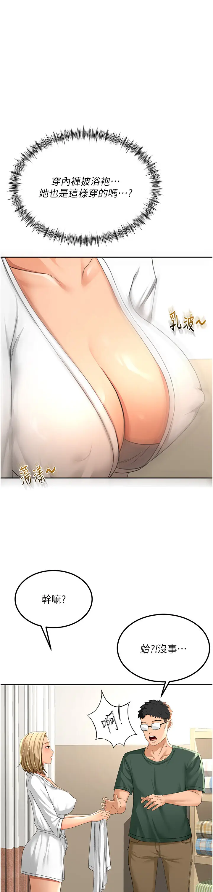 第11话  勃起的裸体模特儿_顶加套房的春天