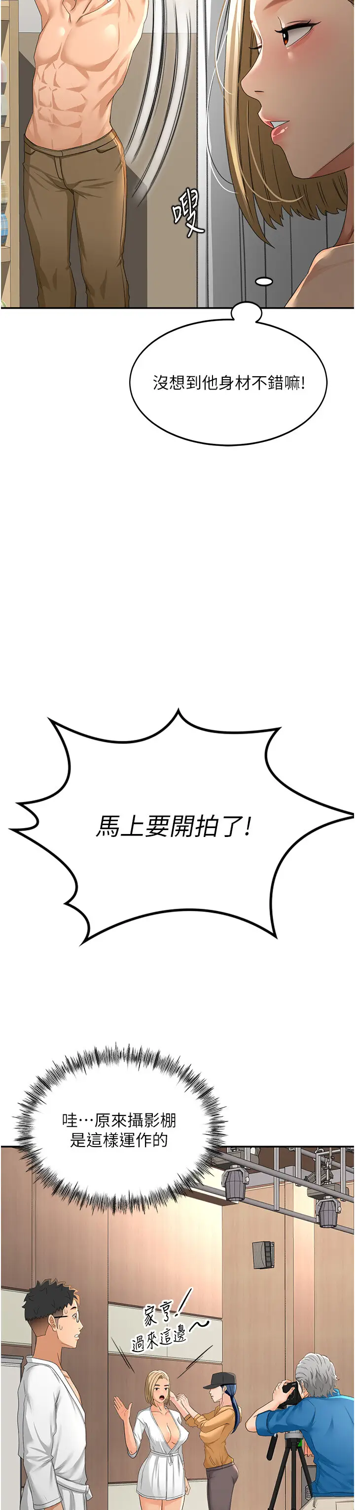 第11话  勃起的裸体模特儿_顶加套房的春天