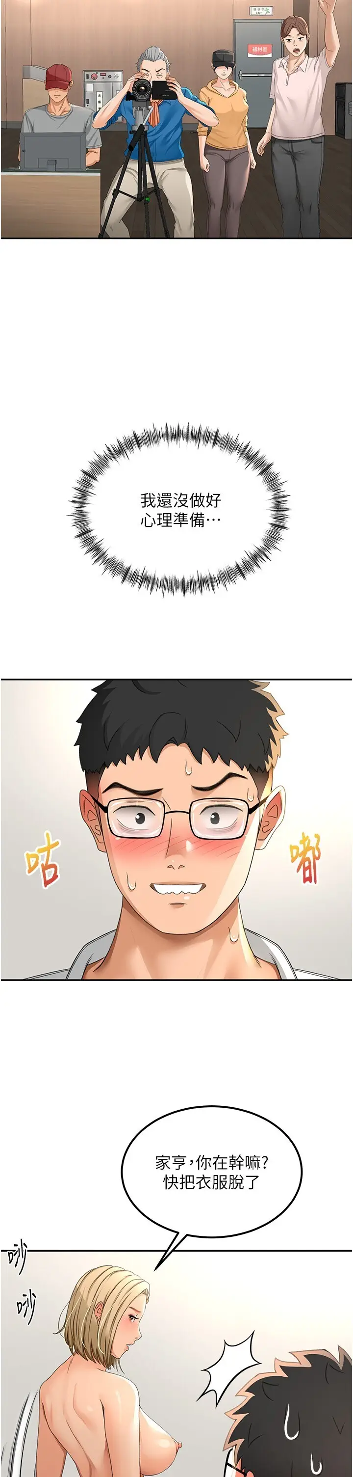 第11话  勃起的裸体模特儿_顶加套房的春天