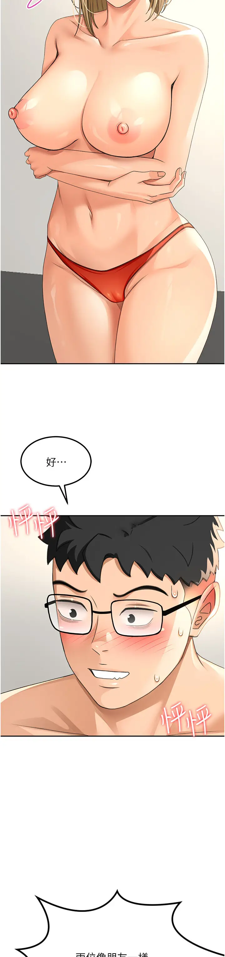 第11话  勃起的裸体模特儿_顶加套房的春天