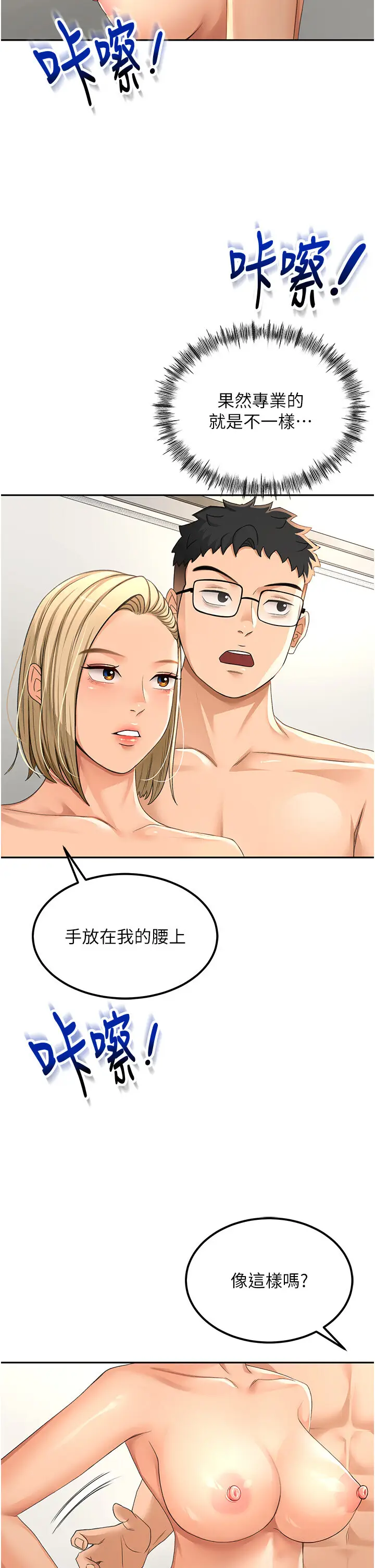 第11话  勃起的裸体模特儿_顶加套房的春天