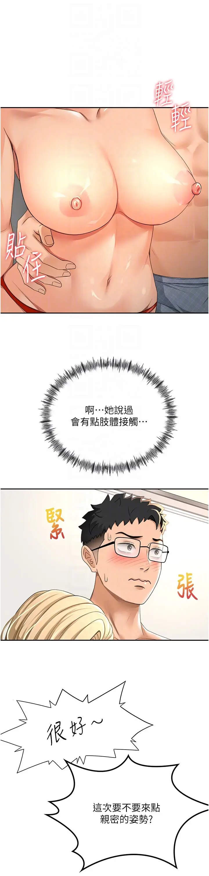 第11话  勃起的裸体模特儿_顶加套房的春天