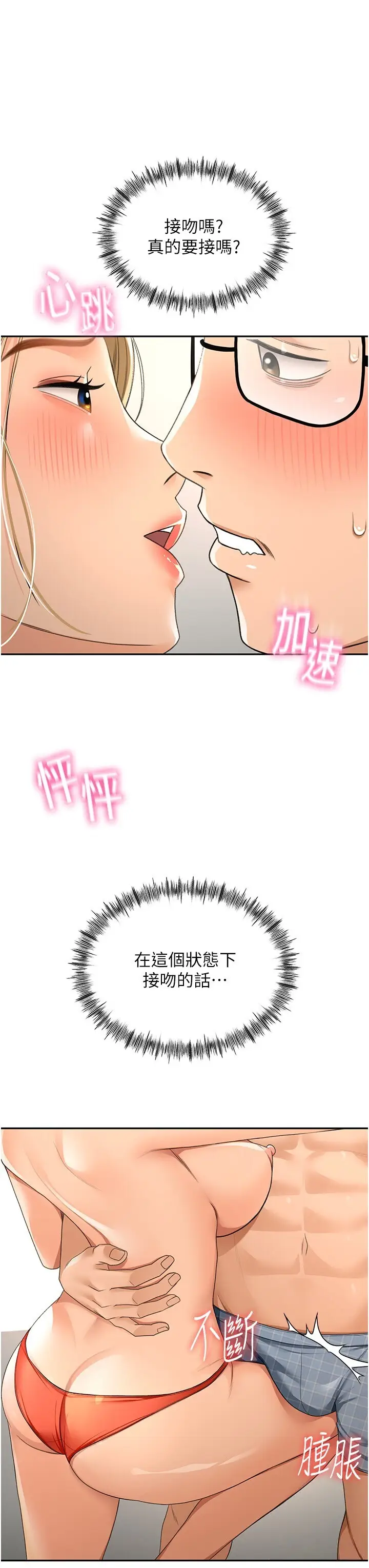 第11话  勃起的裸体模特儿_顶加套房的春天