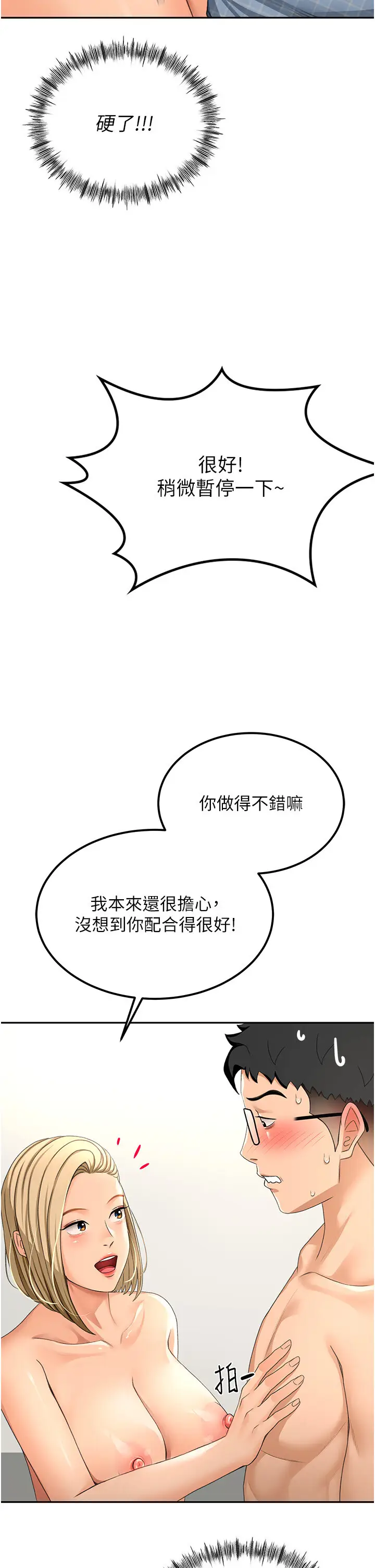 第11话  勃起的裸体模特儿_顶加套房的春天