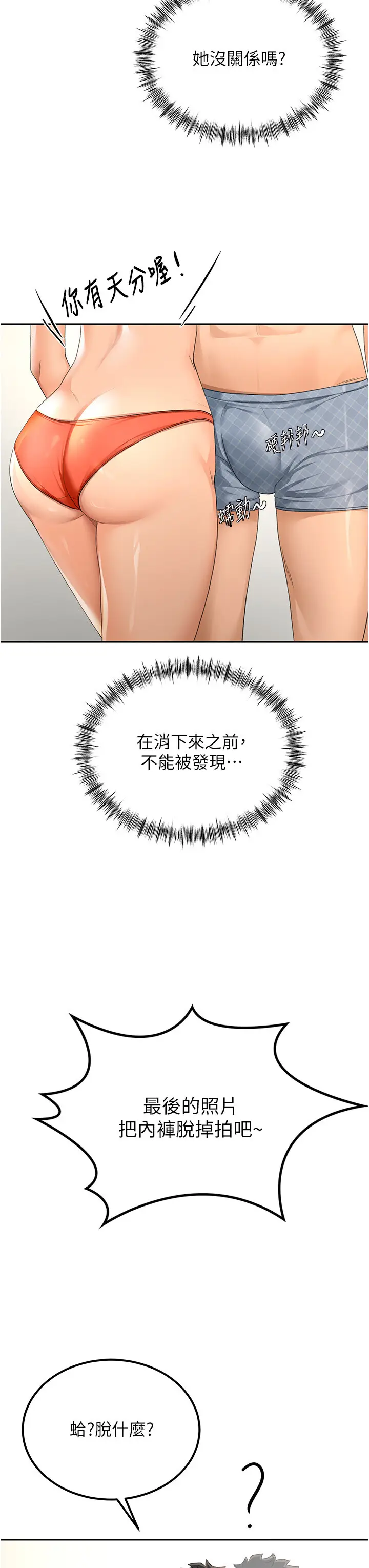 第11话  勃起的裸体模特儿_顶加套房的春天