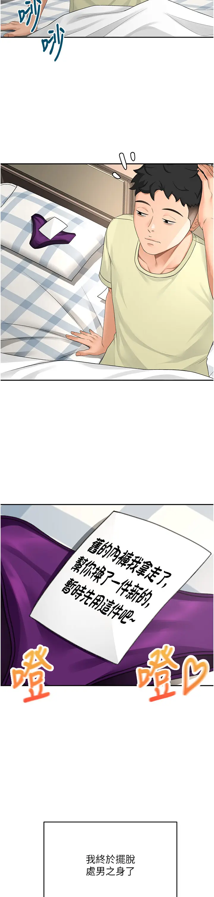 第10话  [新任务]偷揉邻居的胸部_顶加套房的春天