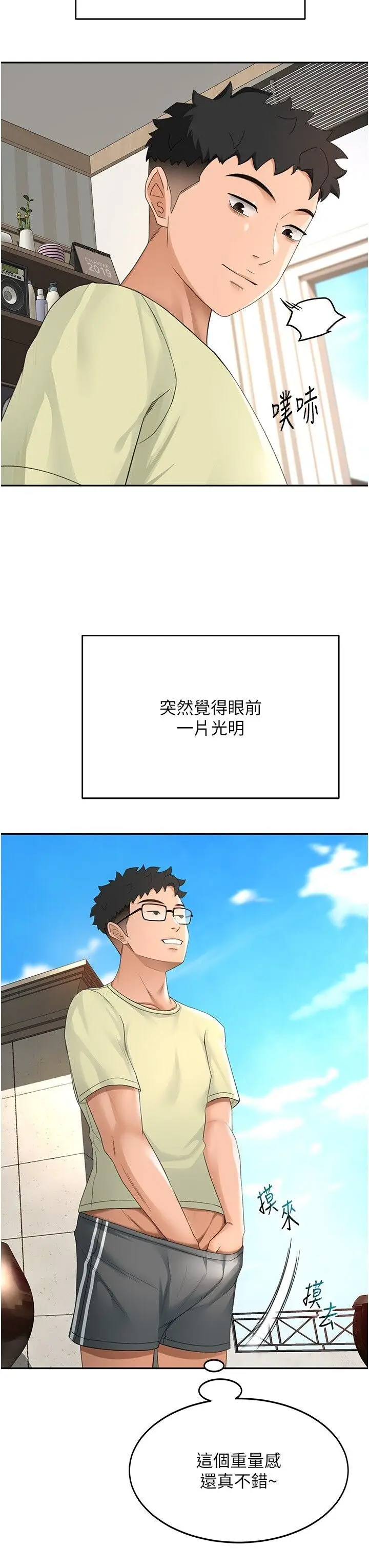 第10话  [新任务]偷揉邻居的胸部_顶加套房的春天