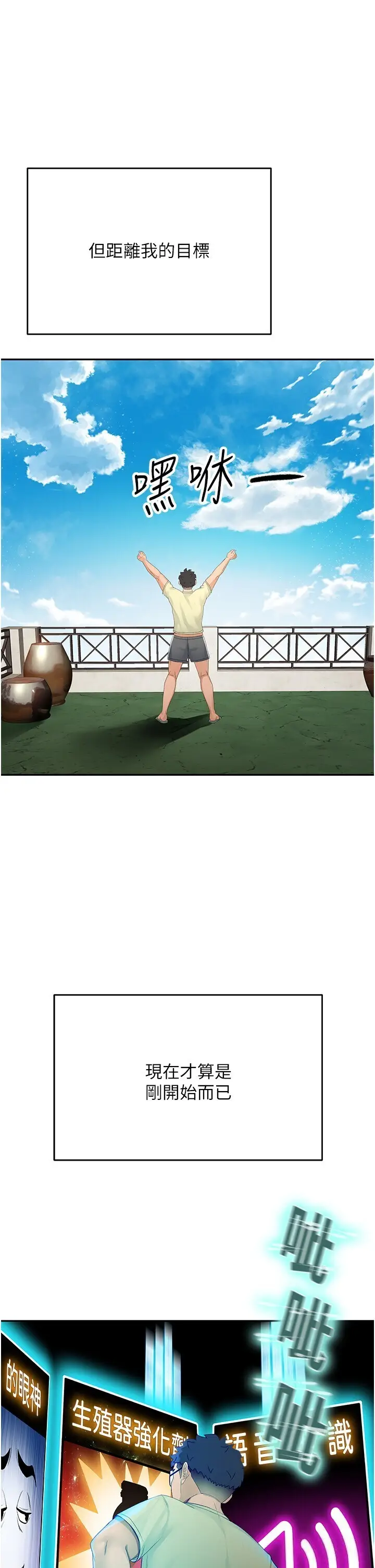 第10话  [新任务]偷揉邻居的胸部_顶加套房的春天