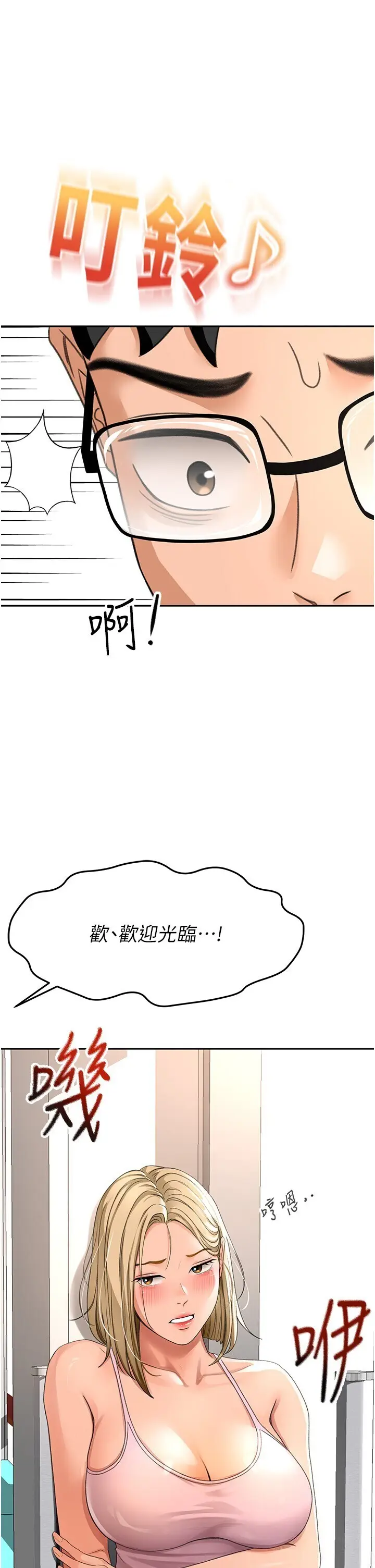 第10话  [新任务]偷揉邻居的胸部_顶加套房的春天