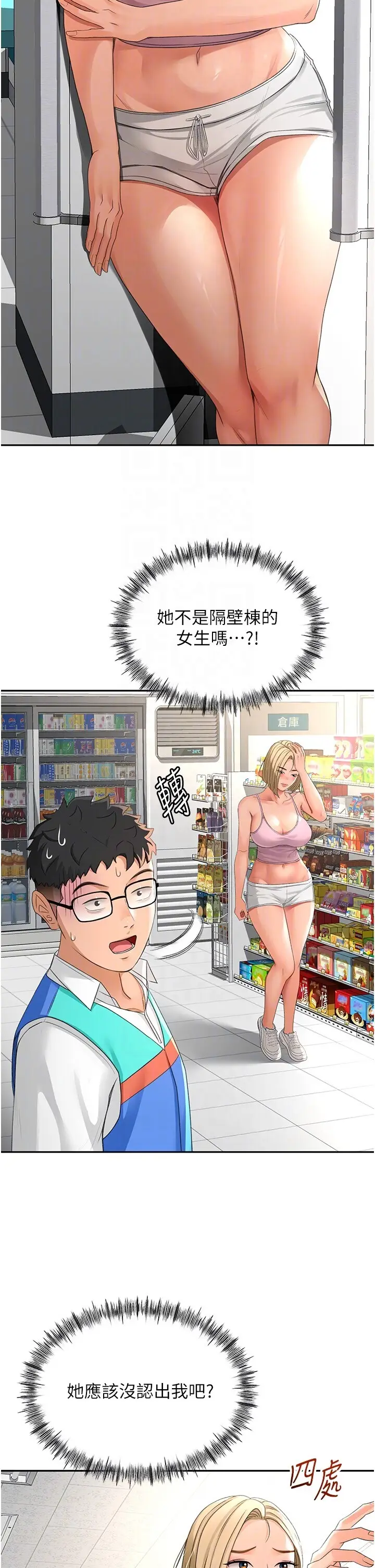 第10话  [新任务]偷揉邻居的胸部_顶加套房的春天