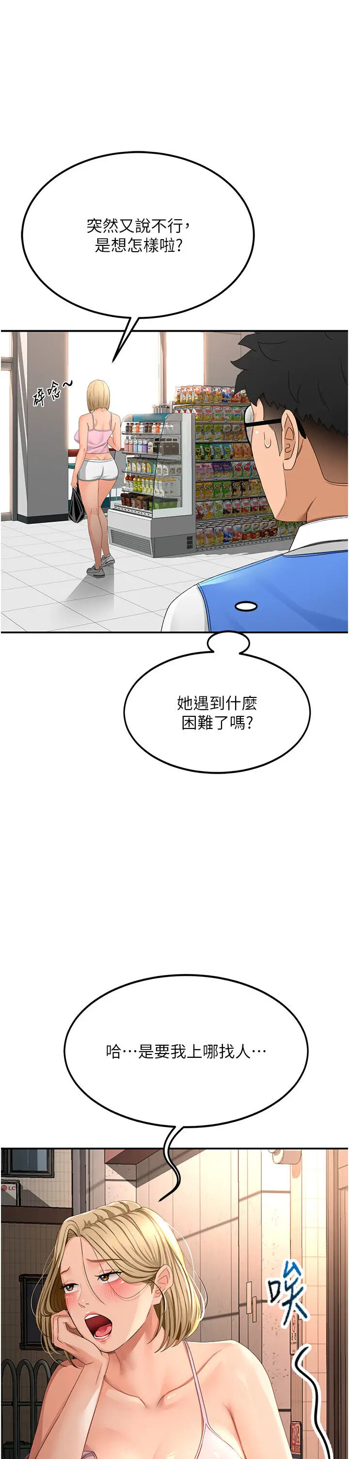 第10话  [新任务]偷揉邻居的胸部_顶加套房的春天