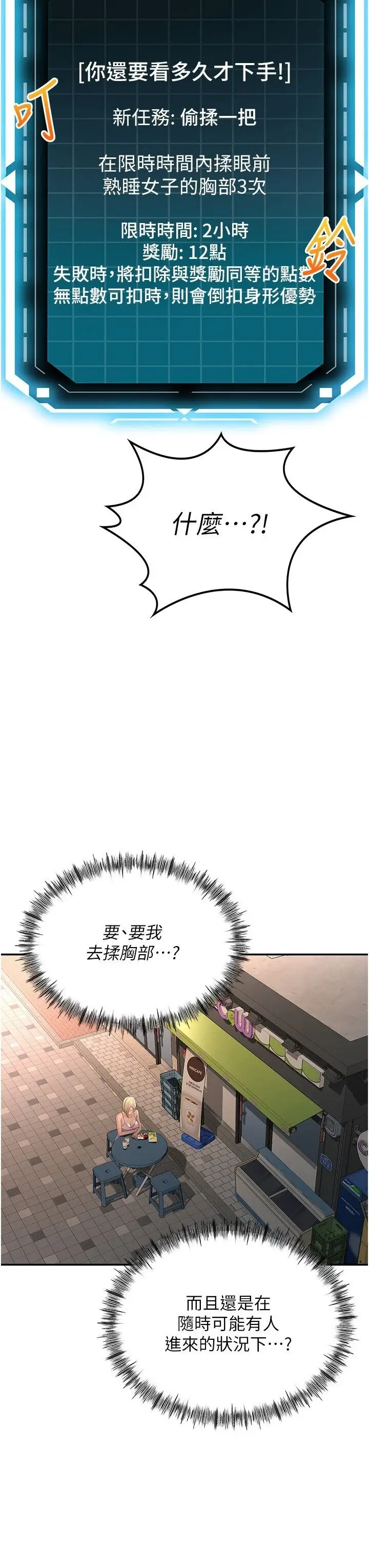 第10话  [新任务]偷揉邻居的胸部_顶加套房的春天