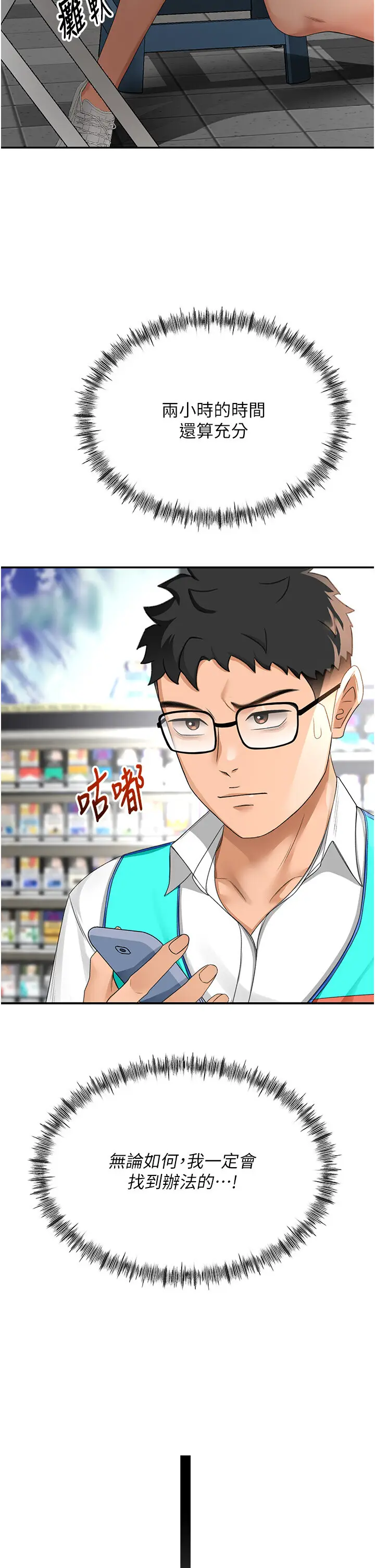 第10话  [新任务]偷揉邻居的胸部_顶加套房的春天