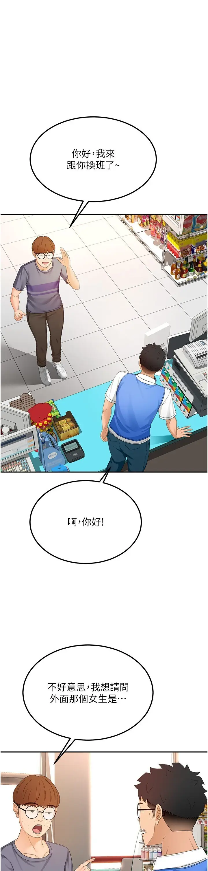 第10话  [新任务]偷揉邻居的胸部_顶加套房的春天