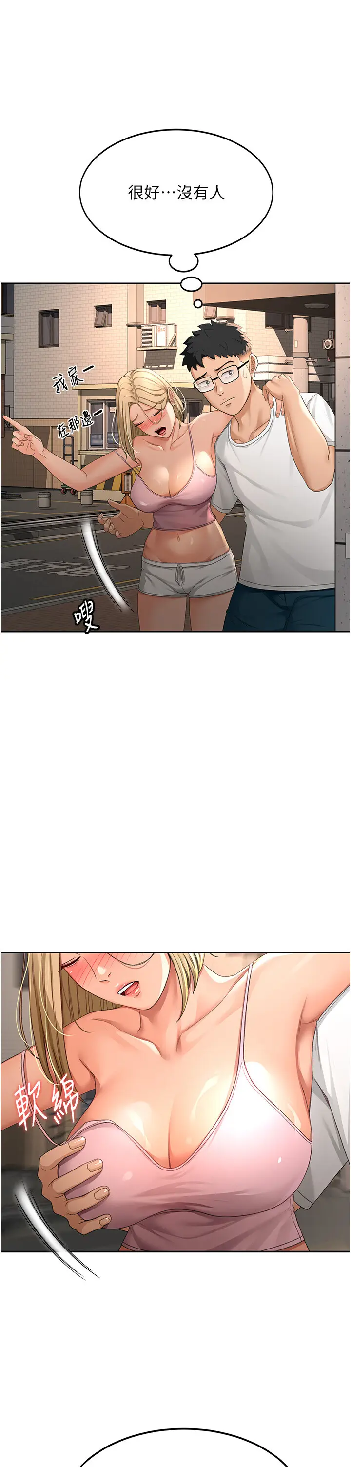 第10话  [新任务]偷揉邻居的胸部_顶加套房的春天