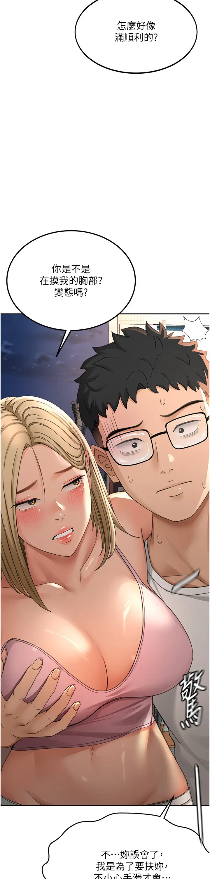 第10话  [新任务]偷揉邻居的胸部_顶加套房的春天