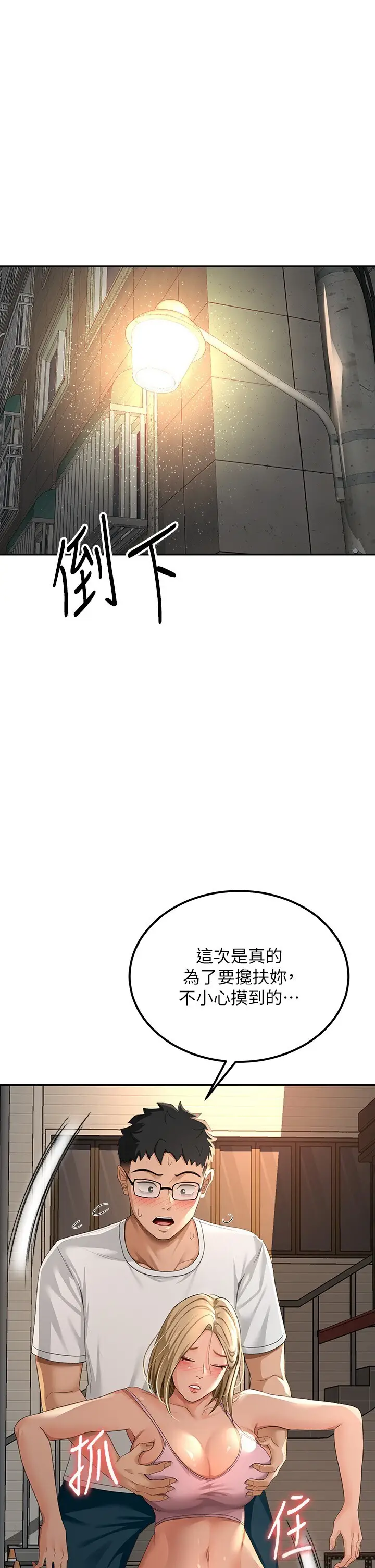 第10话  [新任务]偷揉邻居的胸部_顶加套房的春天