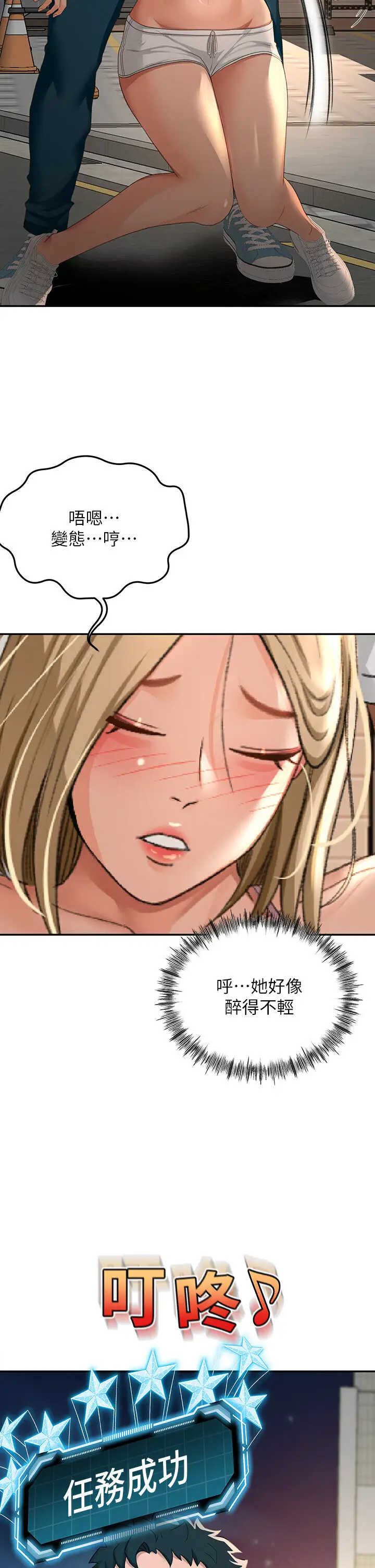 第10话  [新任务]偷揉邻居的胸部_顶加套房的春天