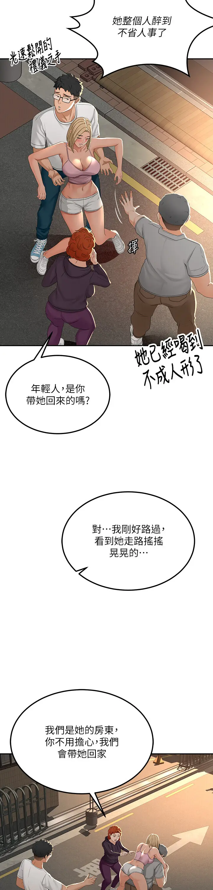 第10话  [新任务]偷揉邻居的胸部_顶加套房的春天