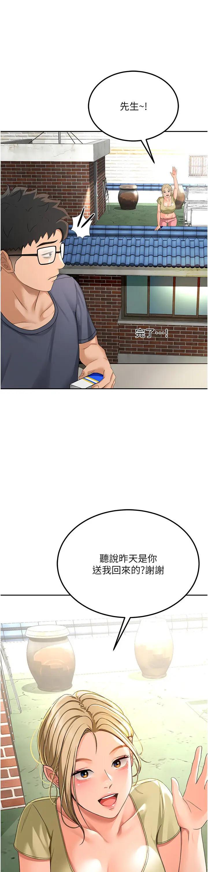 第10话  [新任务]偷揉邻居的胸部_顶加套房的春天