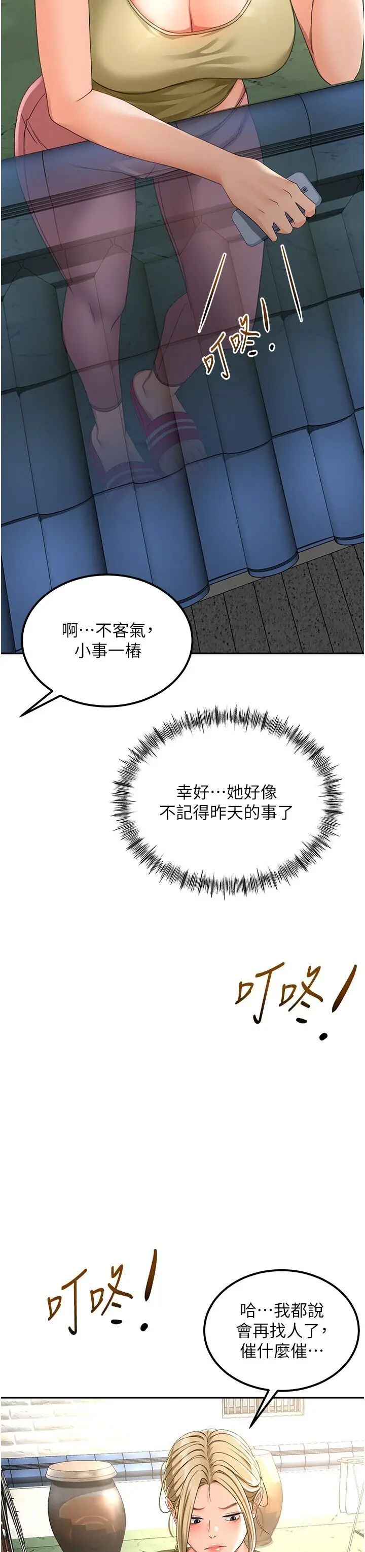 第10话  [新任务]偷揉邻居的胸部_顶加套房的春天