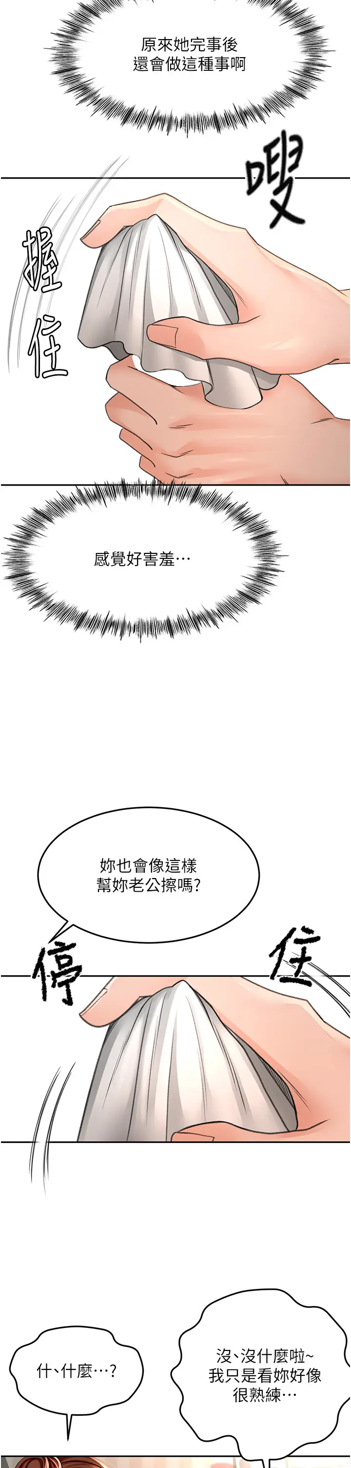 第8话  老练人妻的滋味_顶加套房的春天