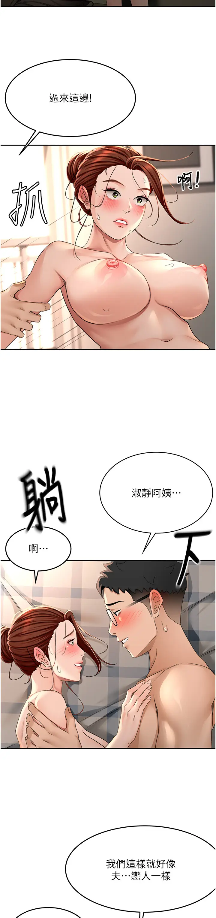第8话  老练人妻的滋味_顶加套房的春天