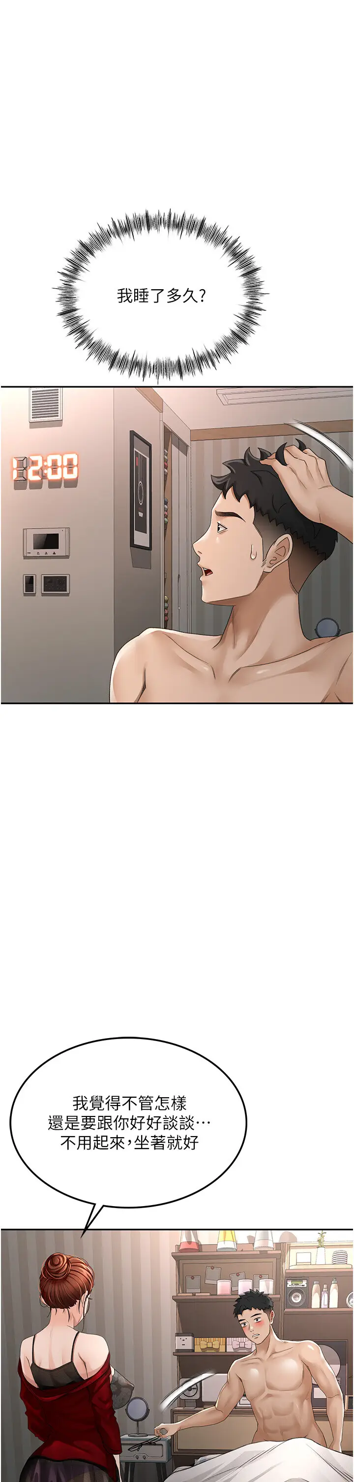 第7话  慾火焚身的两人_顶加套房的春天