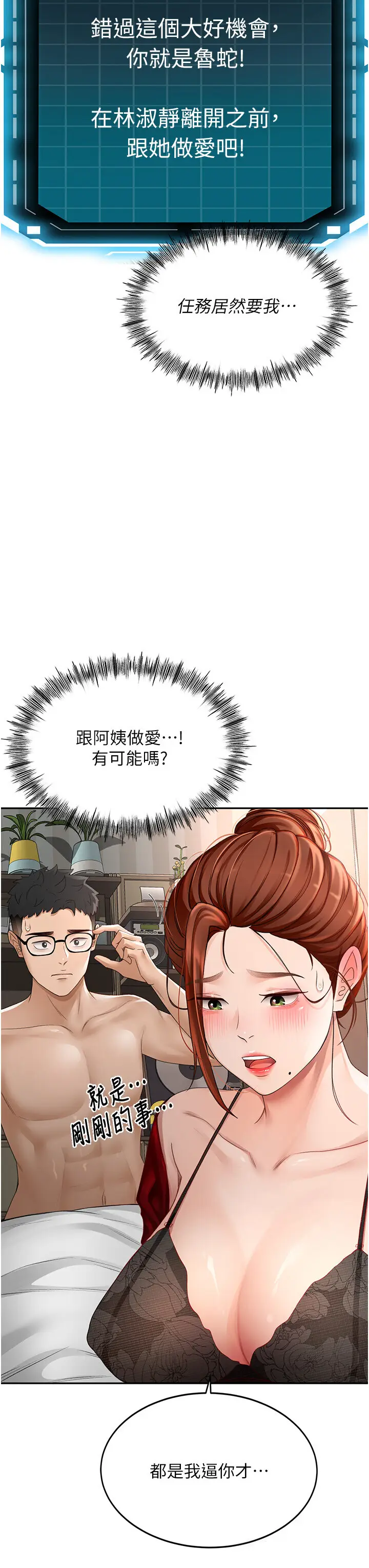 第7话  慾火焚身的两人_顶加套房的春天